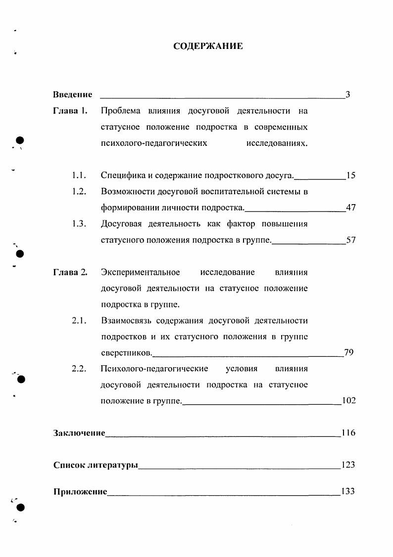 "1.1. Специфика и содержание подросткового досуга.