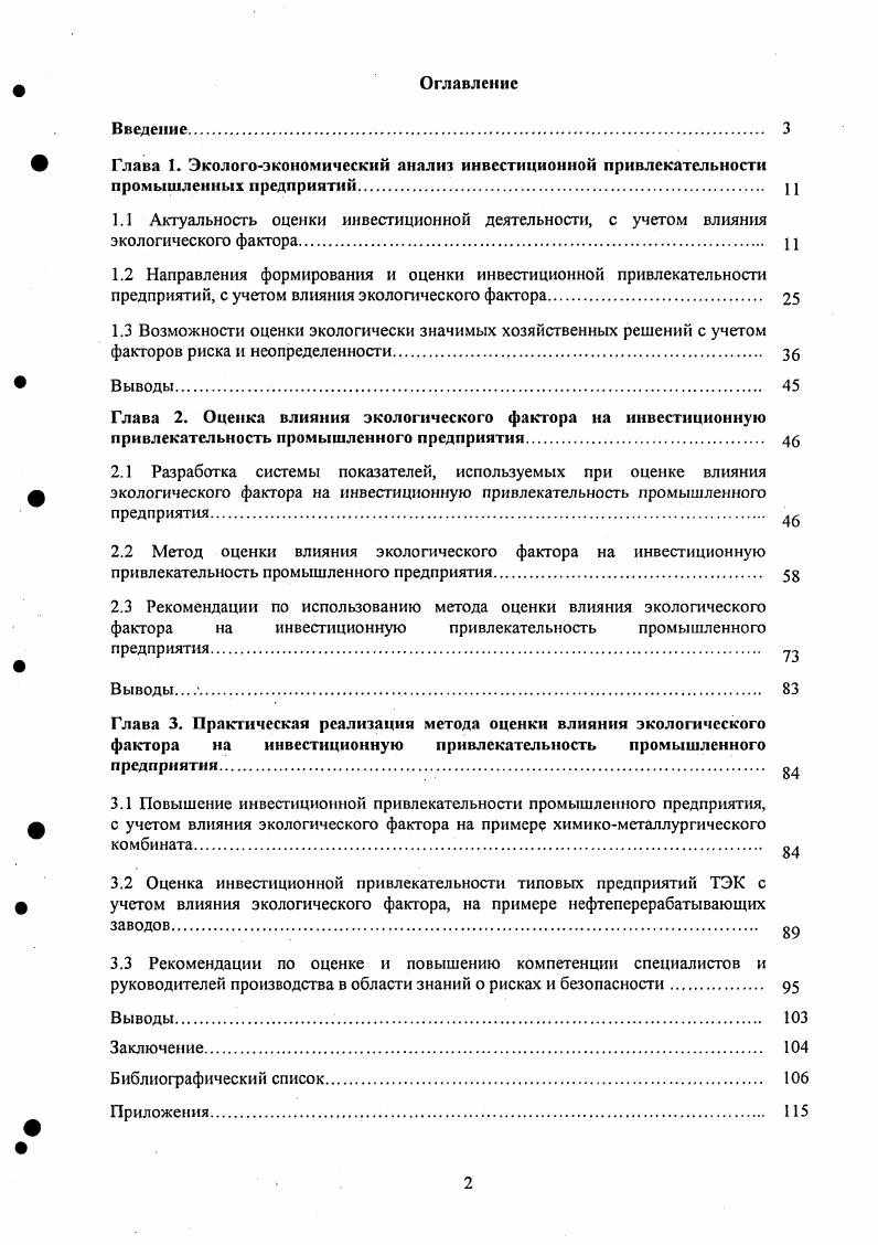 "
Глава 3. Практическая реализация метода оценки влияния экологического фактора на инвестиционную привлекательность промышленного предприятия