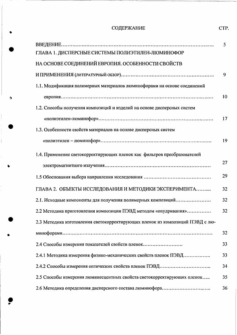 " ГЛАВА 1. ДИСПЕРСНЫЕ СИСТЕМЫ ПОЛИЭТИЛЕНЛЮМИНОФОР