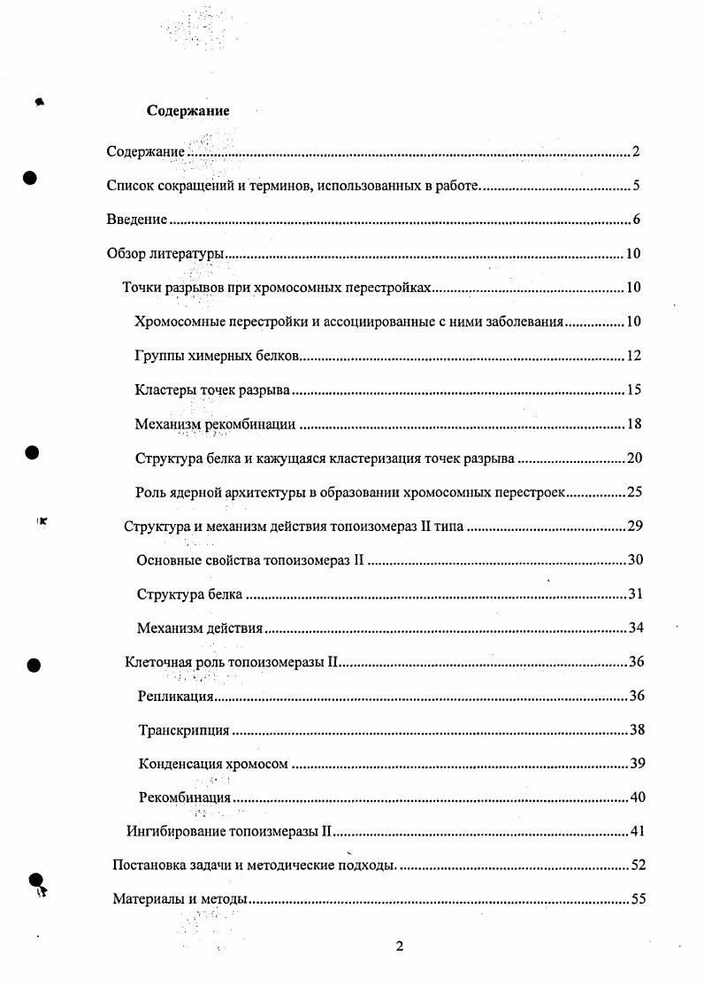 "Список сокращений и терминов, использованных в работе