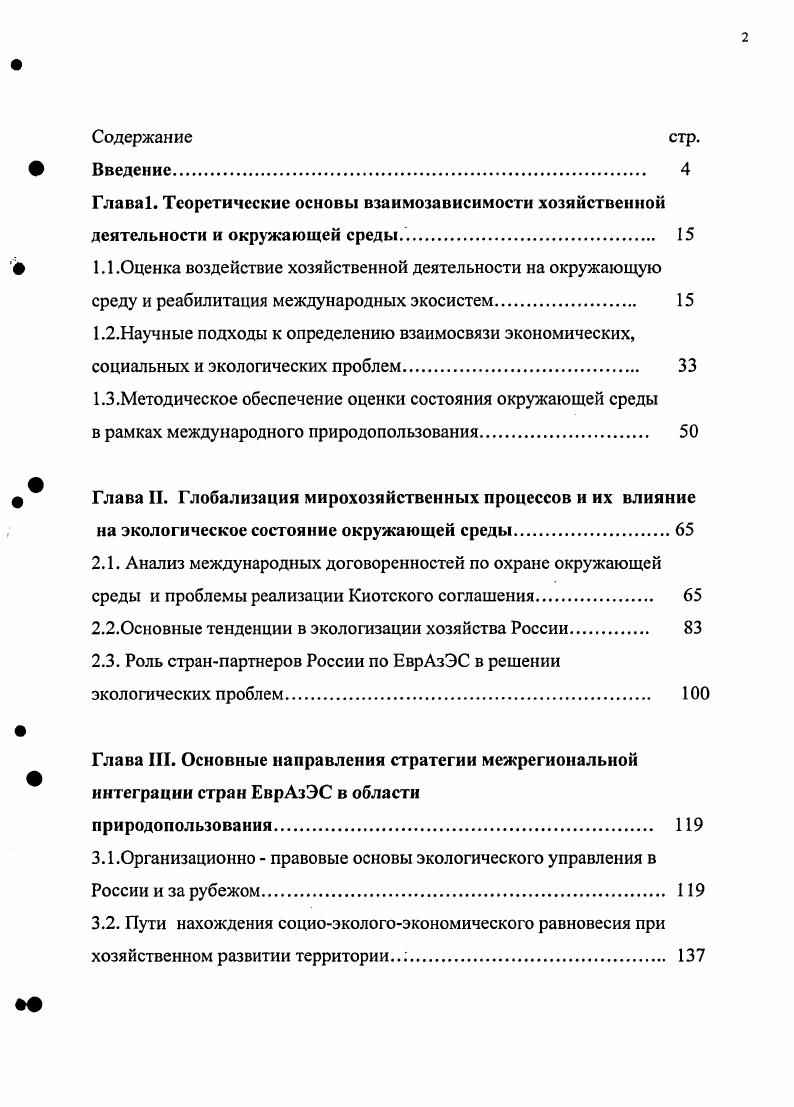 "1.3.Методическое обеспечение оценки состояния окружающей среды