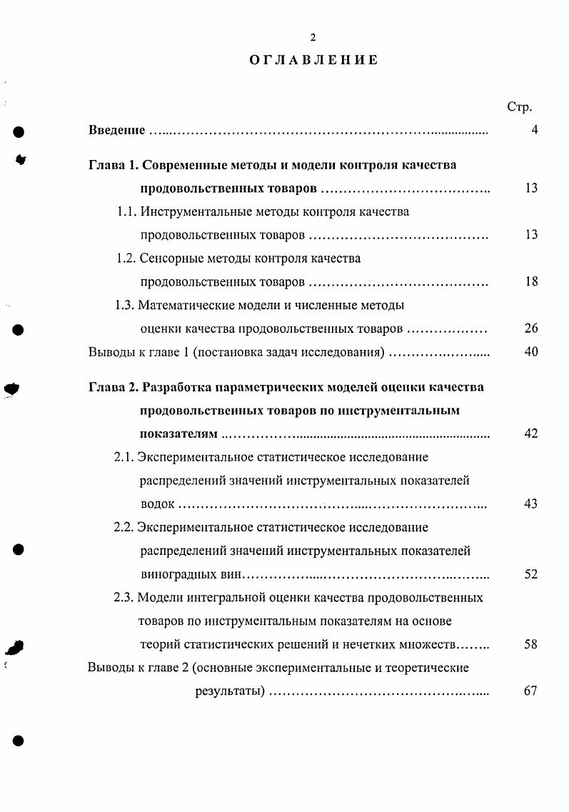 " Глава 1. Современные методы и модели контроля качества