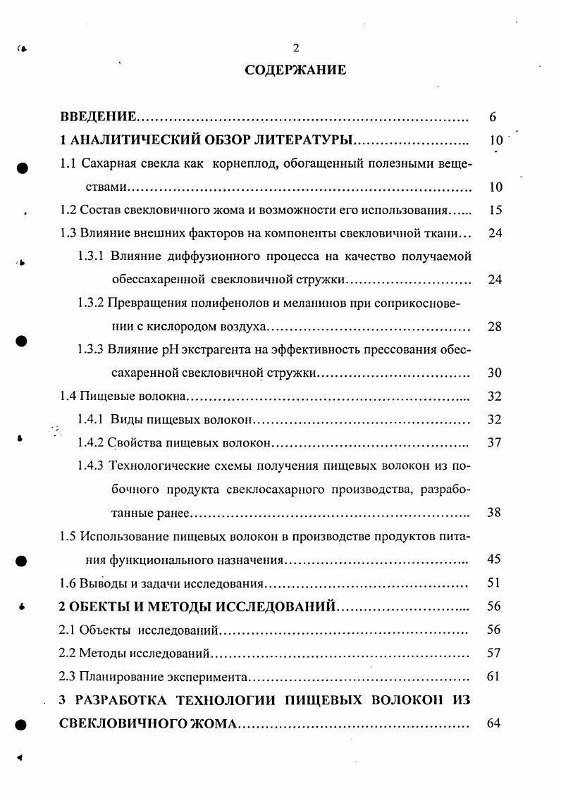 "ф 1.1 Сахарная свекла как корнеплод, обогащенный полезными веществами 