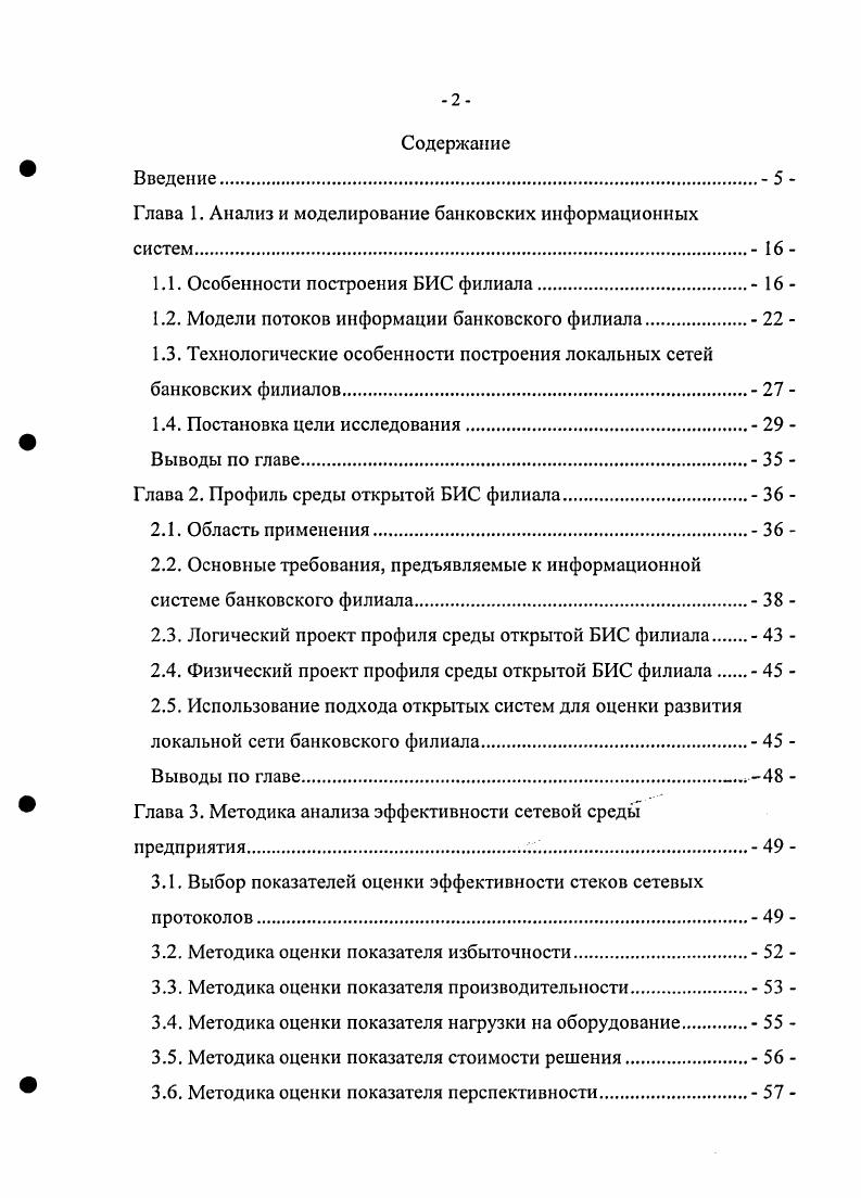 "Глава 1. Анализ и моделирование банковских информационных систем 