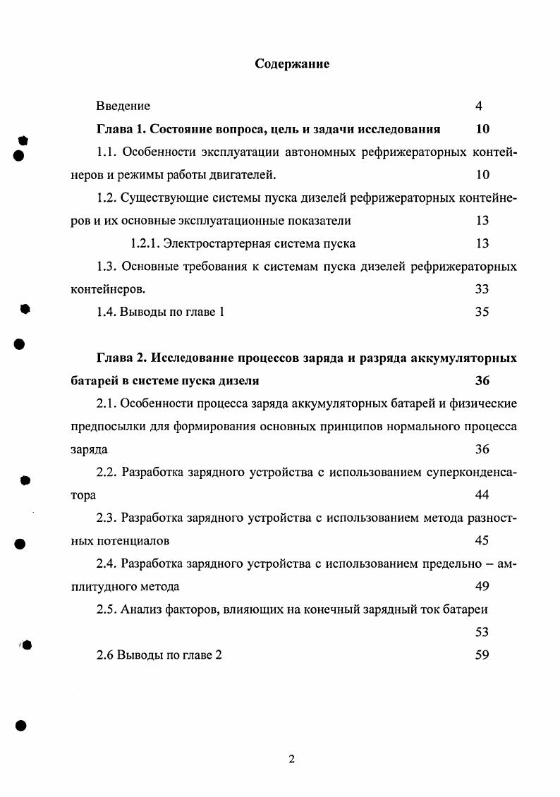 "1.2.1. Электростартерная система пуска 