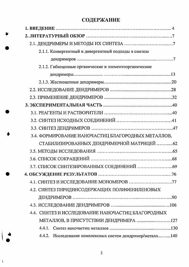 "Г0Н СН,зСНСМ Г апИус. Схема 4. Схема синтеза арборолов Пеыкоте на основе сложного эфира а и акрилонитрила б. 