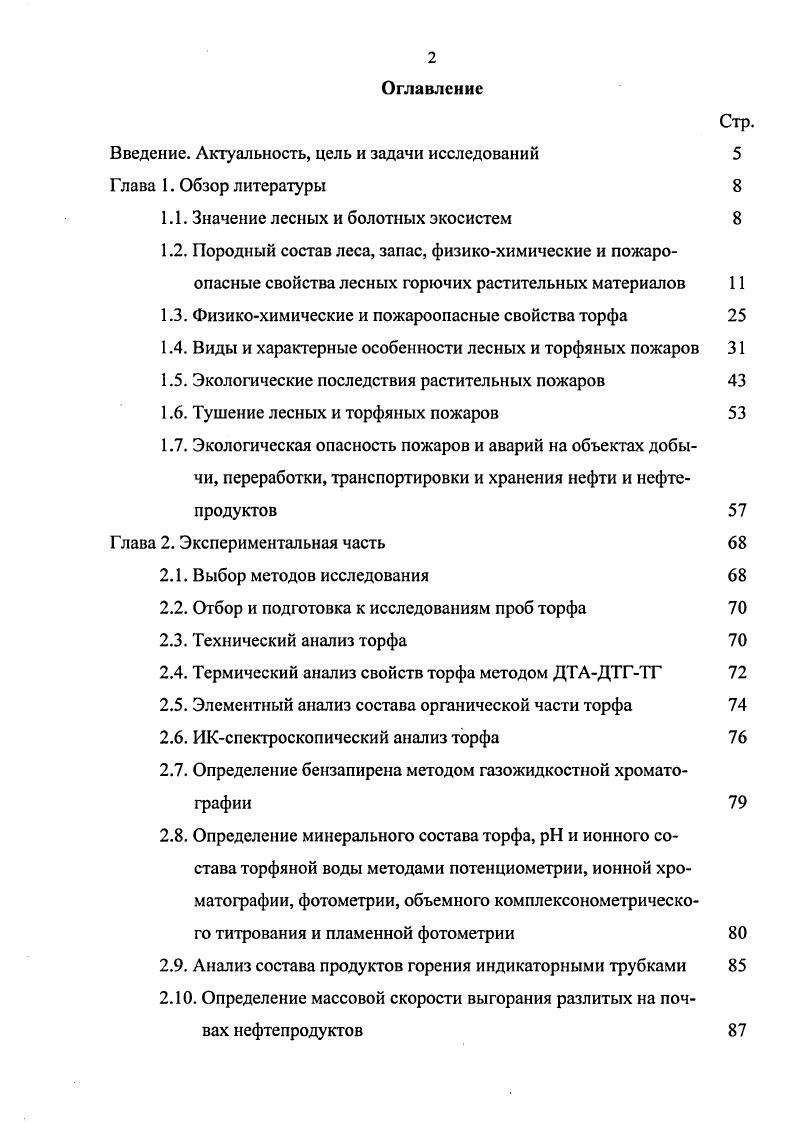 "Введение. Актуальность, цель и задачи исследований 