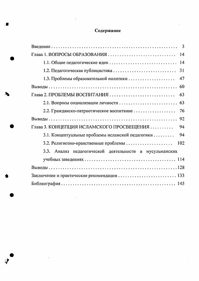 "1.3. Проблемы образовательной политики 