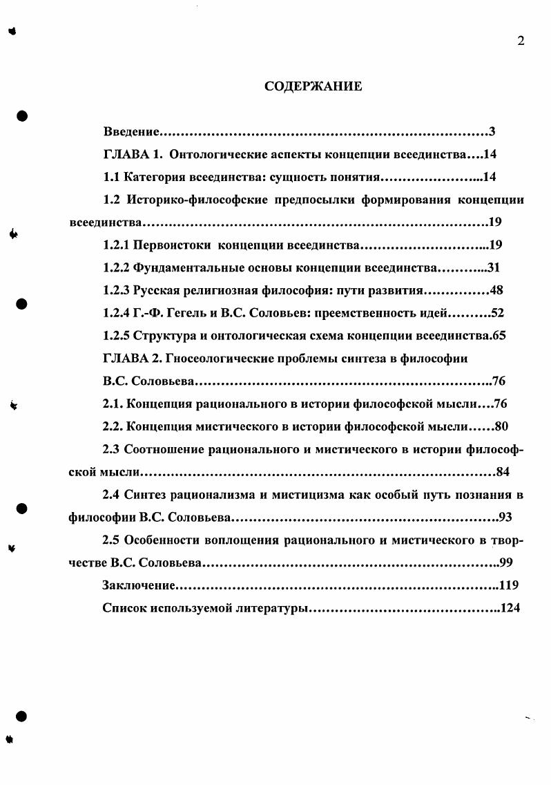 "ГЛАВА 1. Онтологические аспекты концепции всеединства