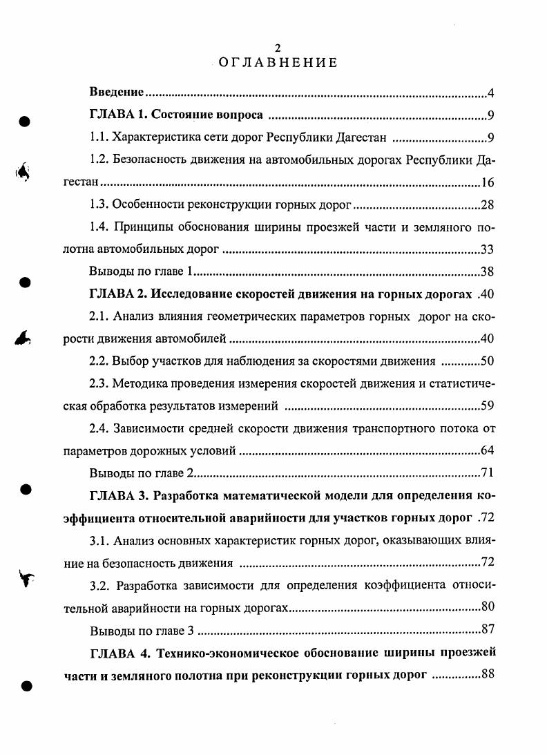"1.1. Характеристика сети дорог Республики Дагестан 
