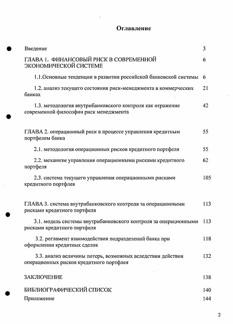 "1.1 .Основные тенденции в развитии российской банковской системы 