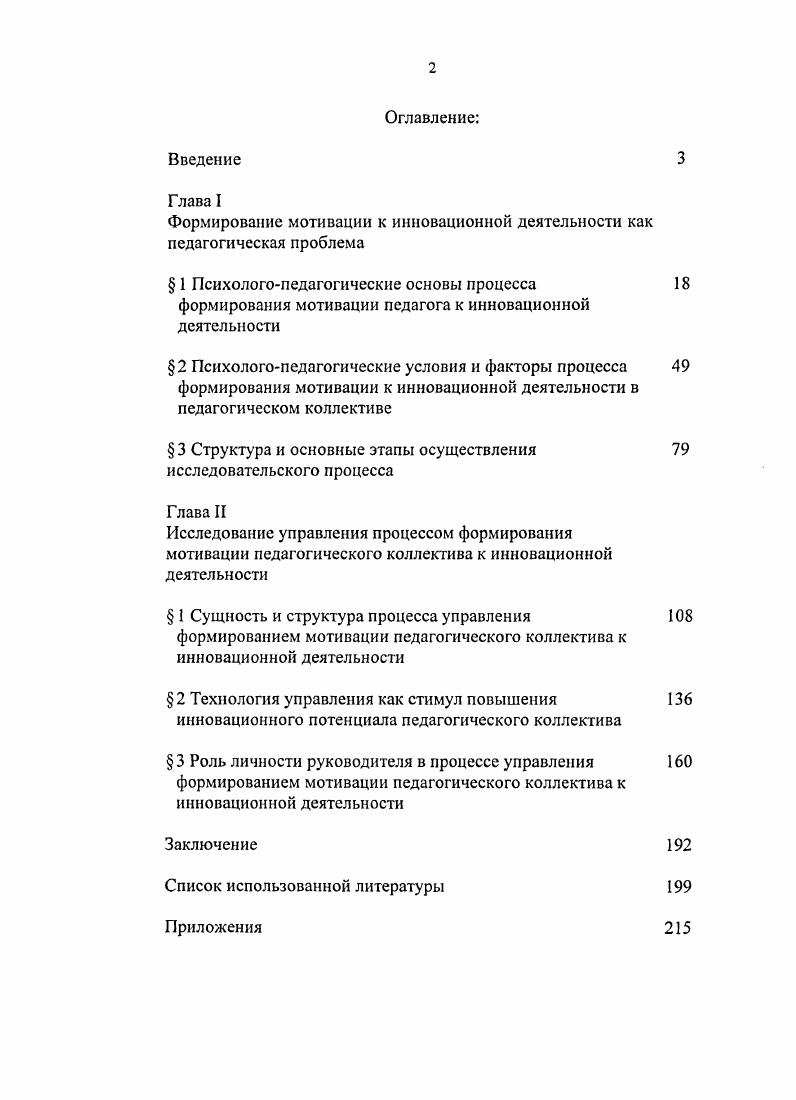 "Формирование мотивации к инновационной деятельности как педагогическая проблема