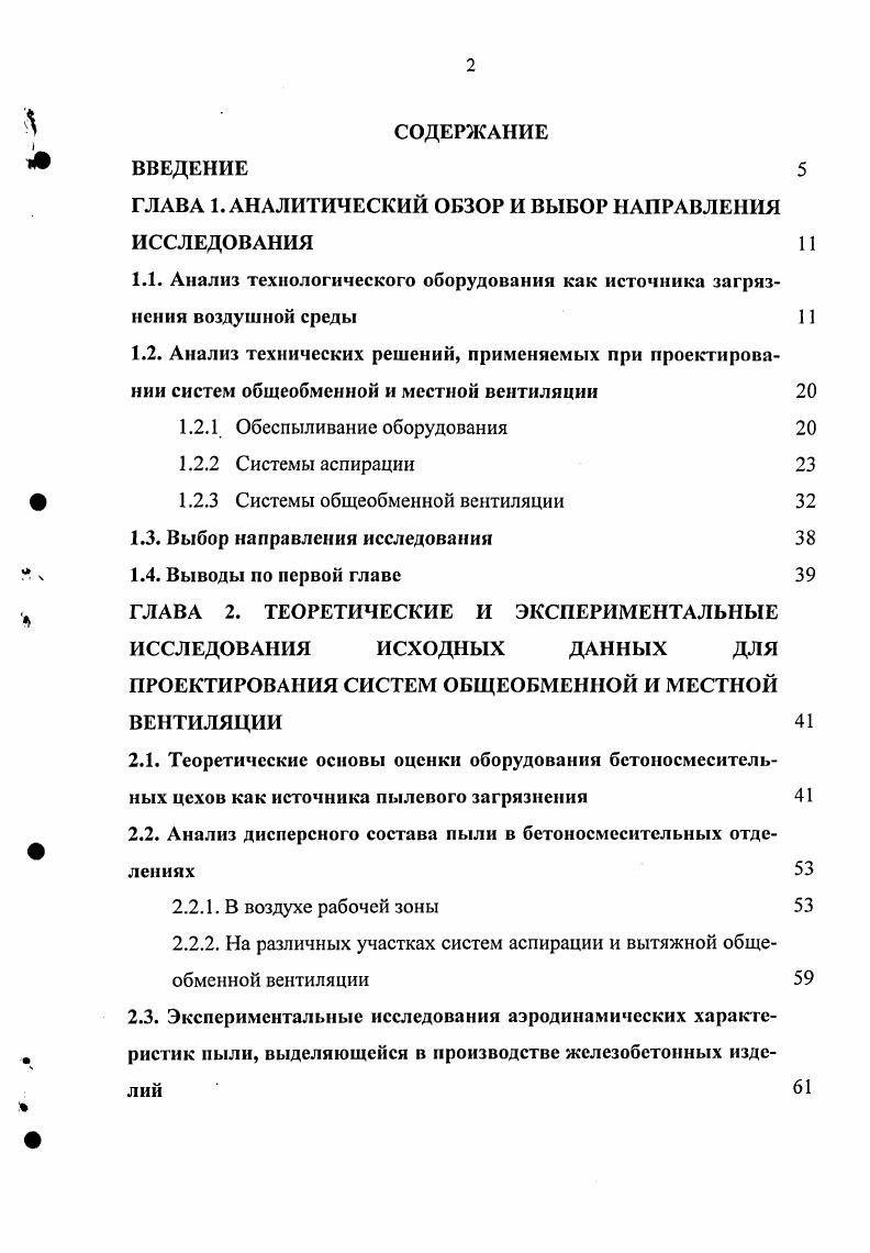 "ГЛАВА 1. АНАЛИТИЧЕСКИЙ ОБЗОР И ВЫБОР НАПРАВЛЕНИЯ ИССЛЕДОВАНИЯ 