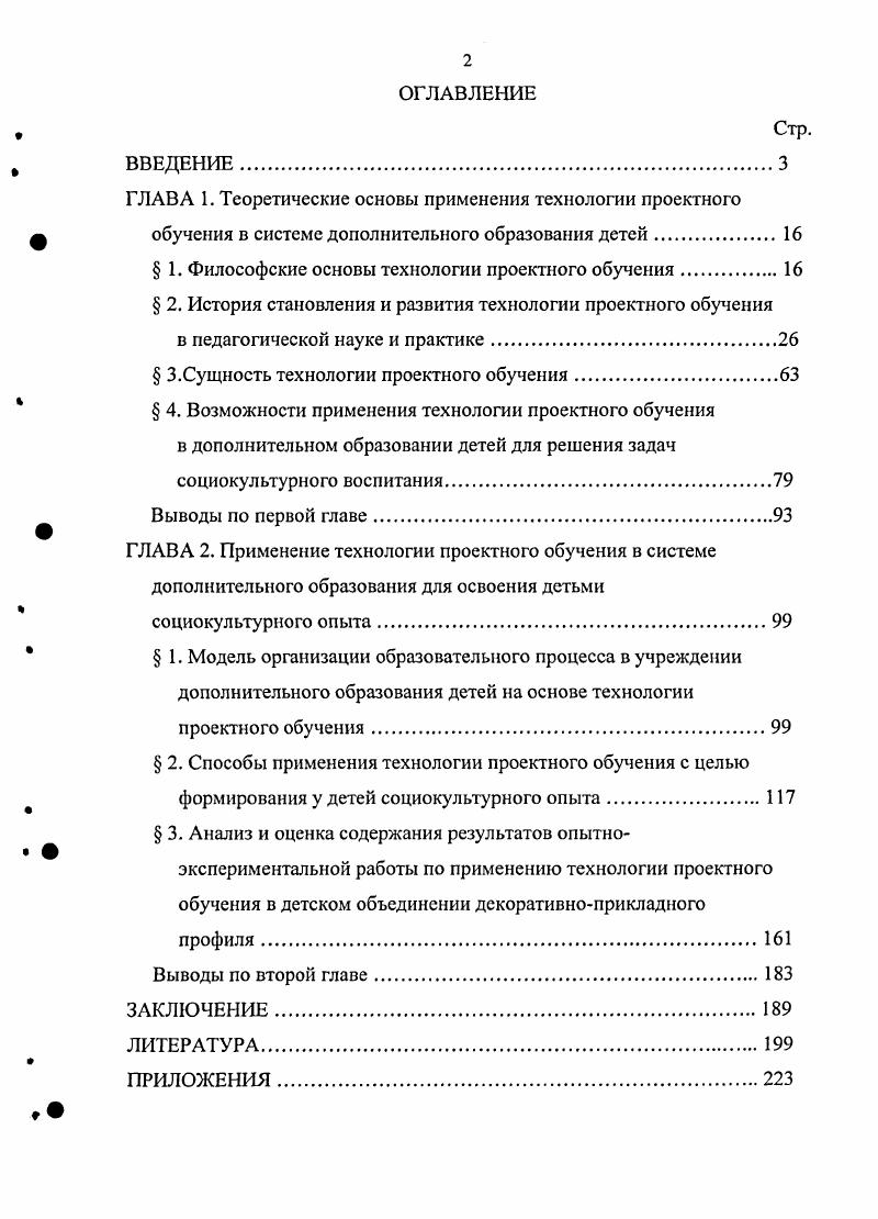 "ГЛАВА 1. Теоретические основы применения технологии проектного