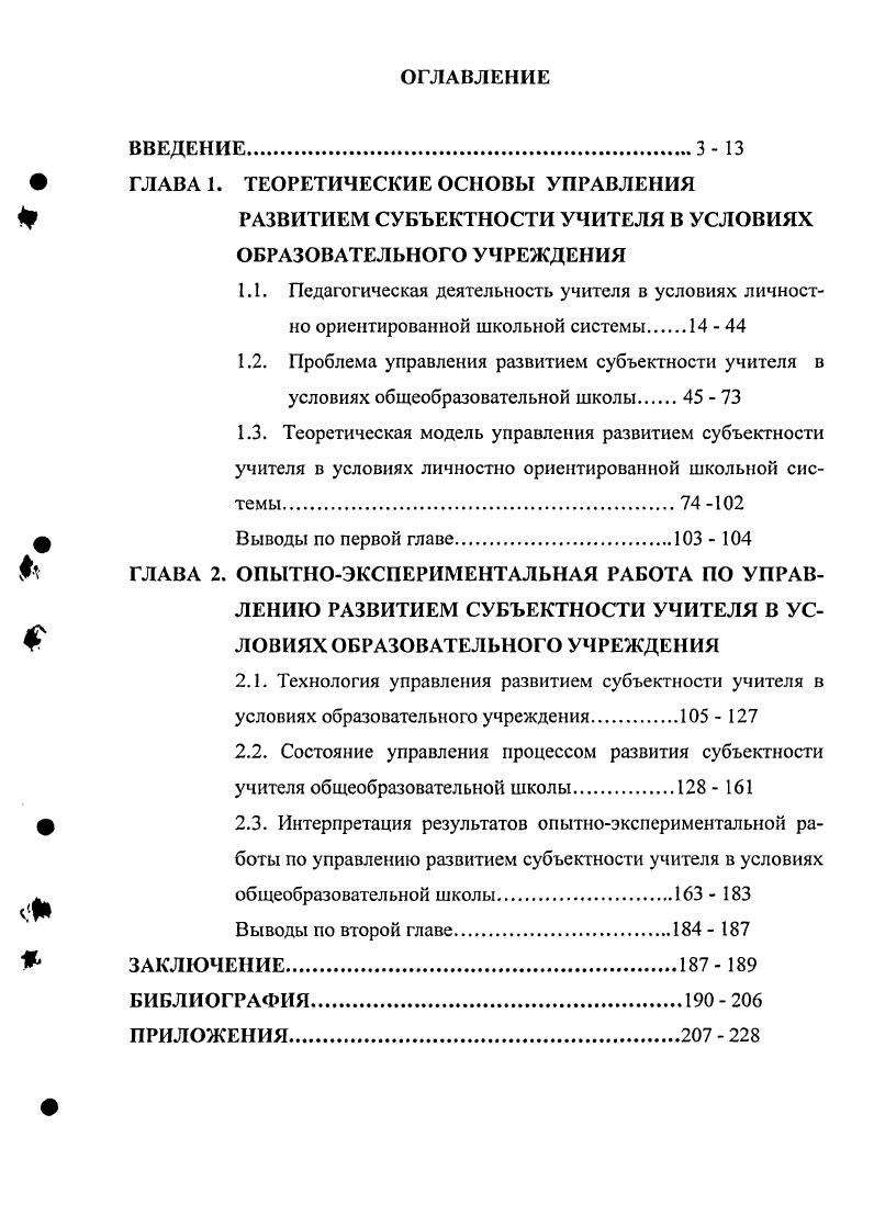 "ГЛАВА 1. ТЕОРЕТИЧЕСКИЕ ОСНОВЫ УПРАВЛЕНИЯ