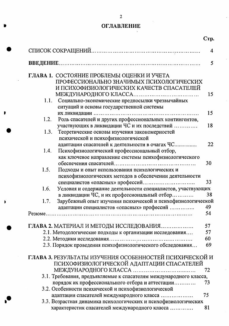 "1.2. Роль спасателей и других профессиональных контингентов,