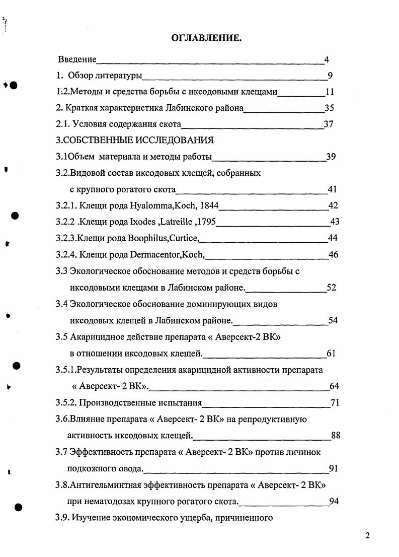 "1 2.Методы и средства борьбы с иксодовыми клещами