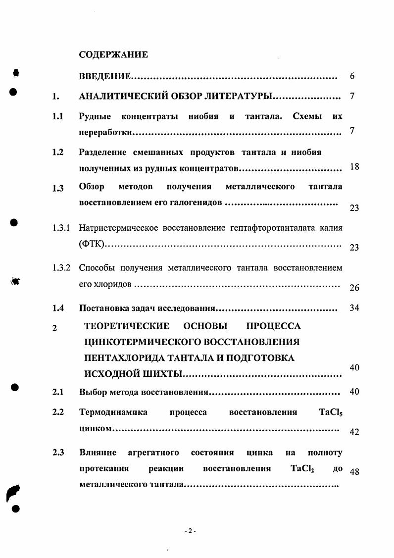 "1.1 Рудные концентраты ниобия и тантала. Схемы их