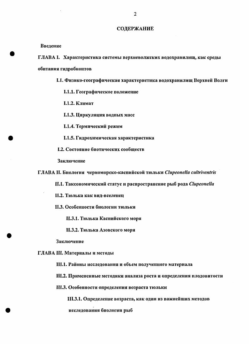 "1.1. Физикогеографическая характеристика водохранилищ Верхней Волги