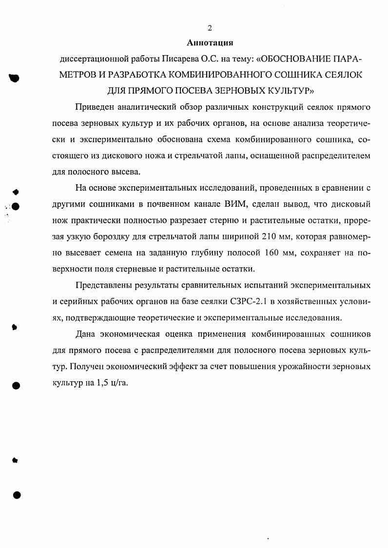 "Глава 1. Состояние вопроса и задачи исследований 
