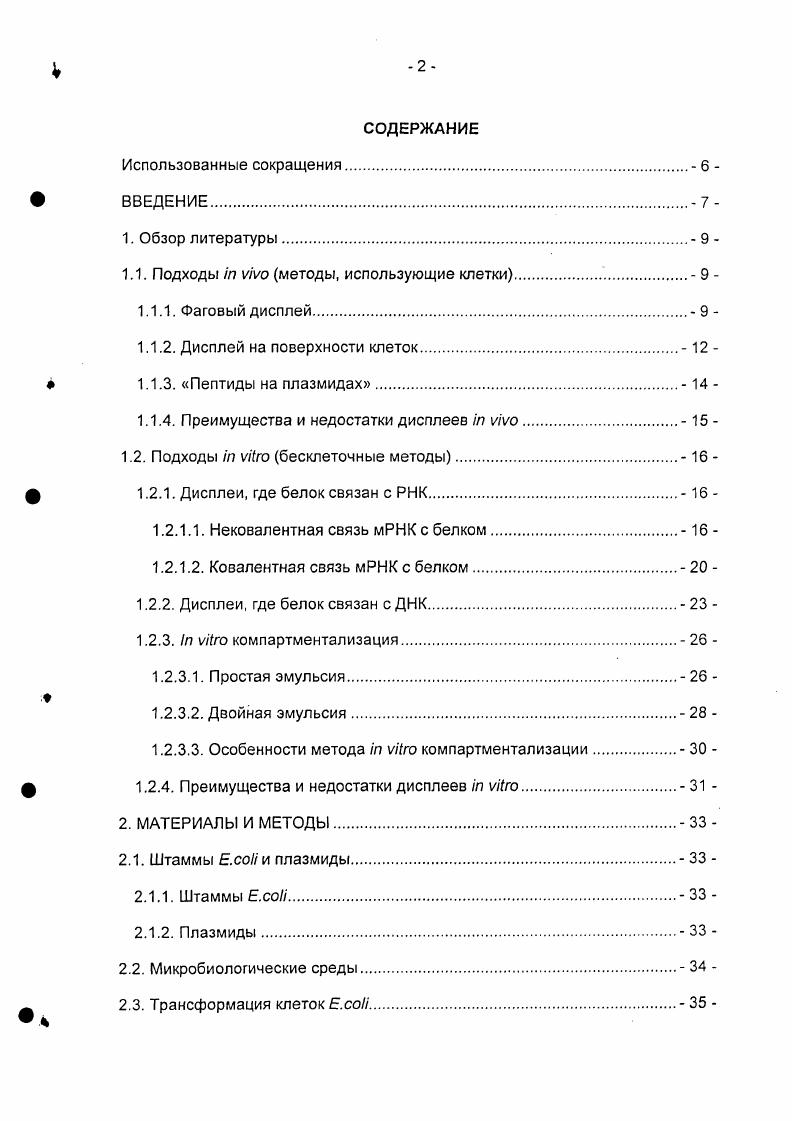 "1.1. Подходы i viv методы, использующие клетки 