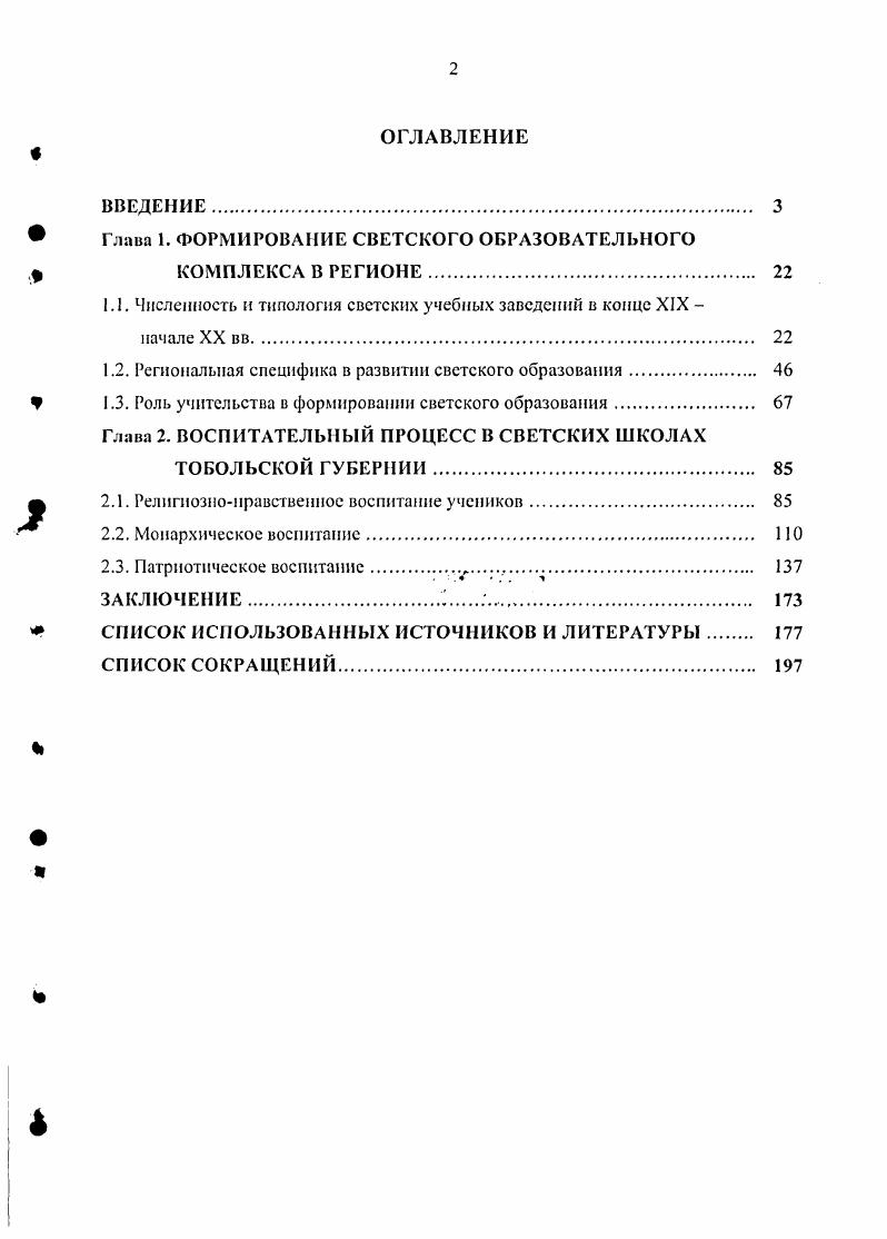 "Глава 1. ФОРМИРОВАНИЕ СВЕТСКОГО ОБРАЗОВАТЕЛЬНОГО КОМПЛЕКСА В РЕГИОНЕ.