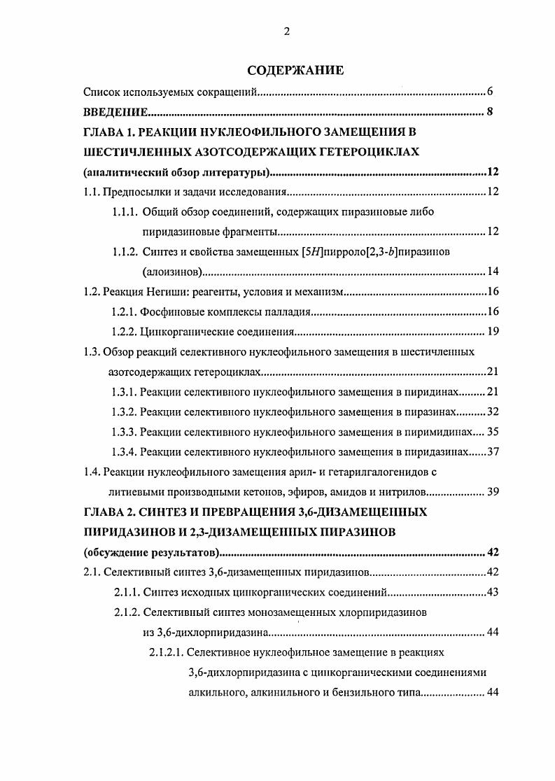 "1.1. Предпосылки и задачи исследования