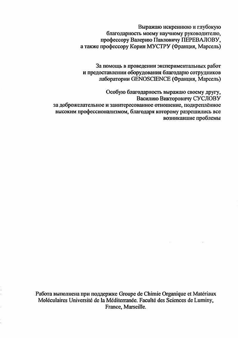 "Нитроареновый остаток в молекуле краунэфира может подвергаться восстановлению, после которого происходит комплексообразование с катионом в полости макроцикла. При восстановлении образуется анионрадикал, который локализован на атомах кислорода нитрогруппы. В результате увеличения электронной плотности нитрогруппа получает возможность взаимодействия с катионом , связанным в полости краунэфира. Если комплексобразование происходит в первую очередь, то координация нитроароматического кольца с катионом увеличивает способность соединения к восстановлению. В любом случае образовавшийся комплекс становится нейтральным . Недостатком нитроароматических анионрадикалов являтся их дезактивация водой. Этот недостаток устраняется в ряду антрахинонов, анионрадикалы которых стабильны в водных растворах в отсутствие кислорода. Антрахиноновые фрагменты могут быть включены в структуру лариатэфиров в качестве окислительновосстановительных переключаемых элементов . 