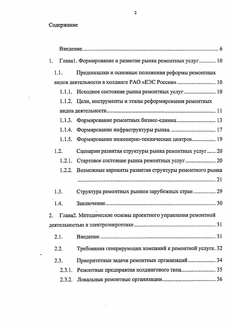 "1. Глава1. Формирование и развитие рынка ремонтных услуг 
