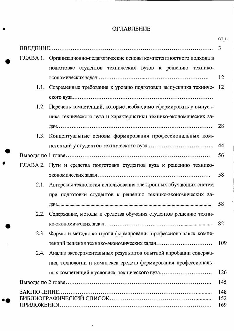 "1.1. Современные требования к уровню подготовки выпускника технического вуза.