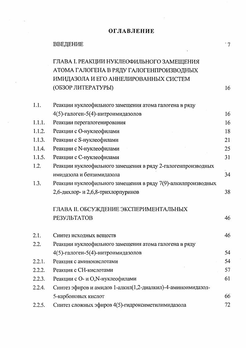 "Реакции нуклеофильного замещения атома галогена в ряду