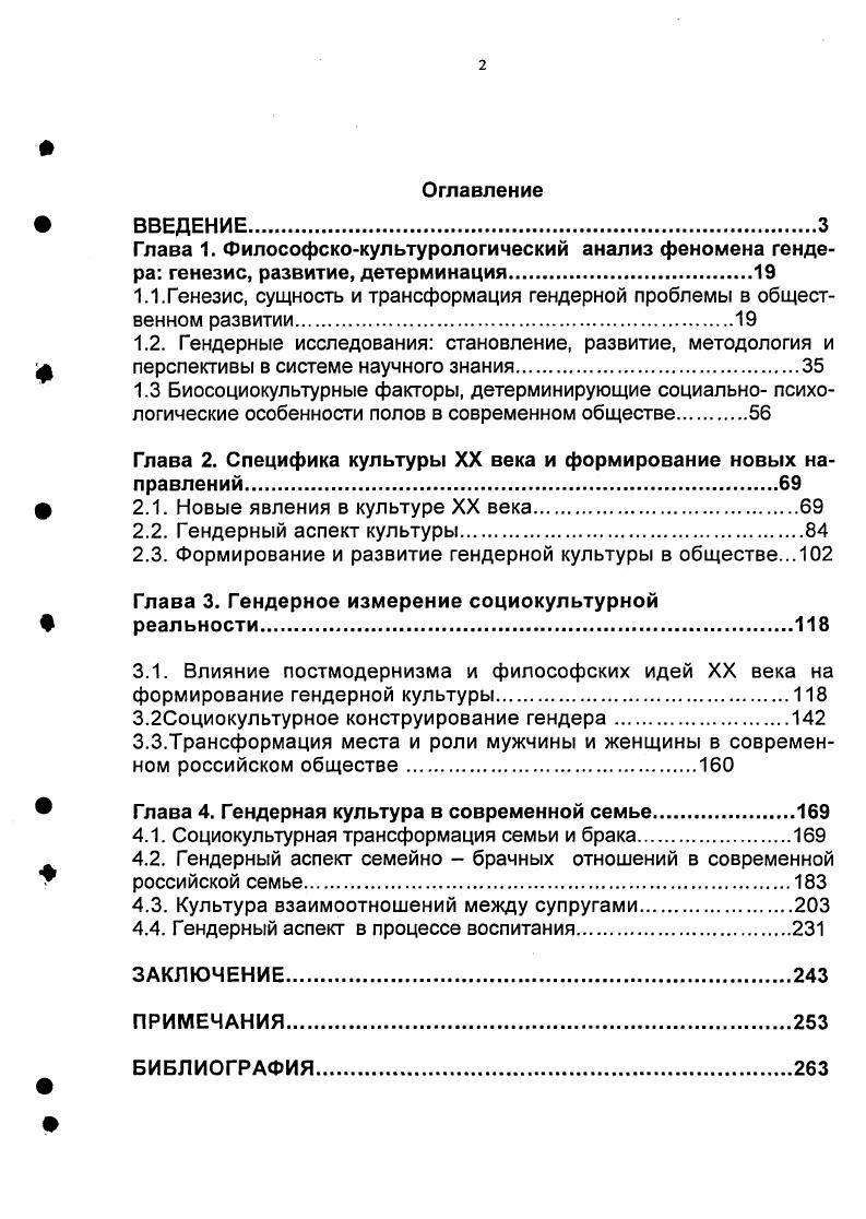 "1.1.Генезис, сущность и трансформация гендерной проблемы в общественном развитии.