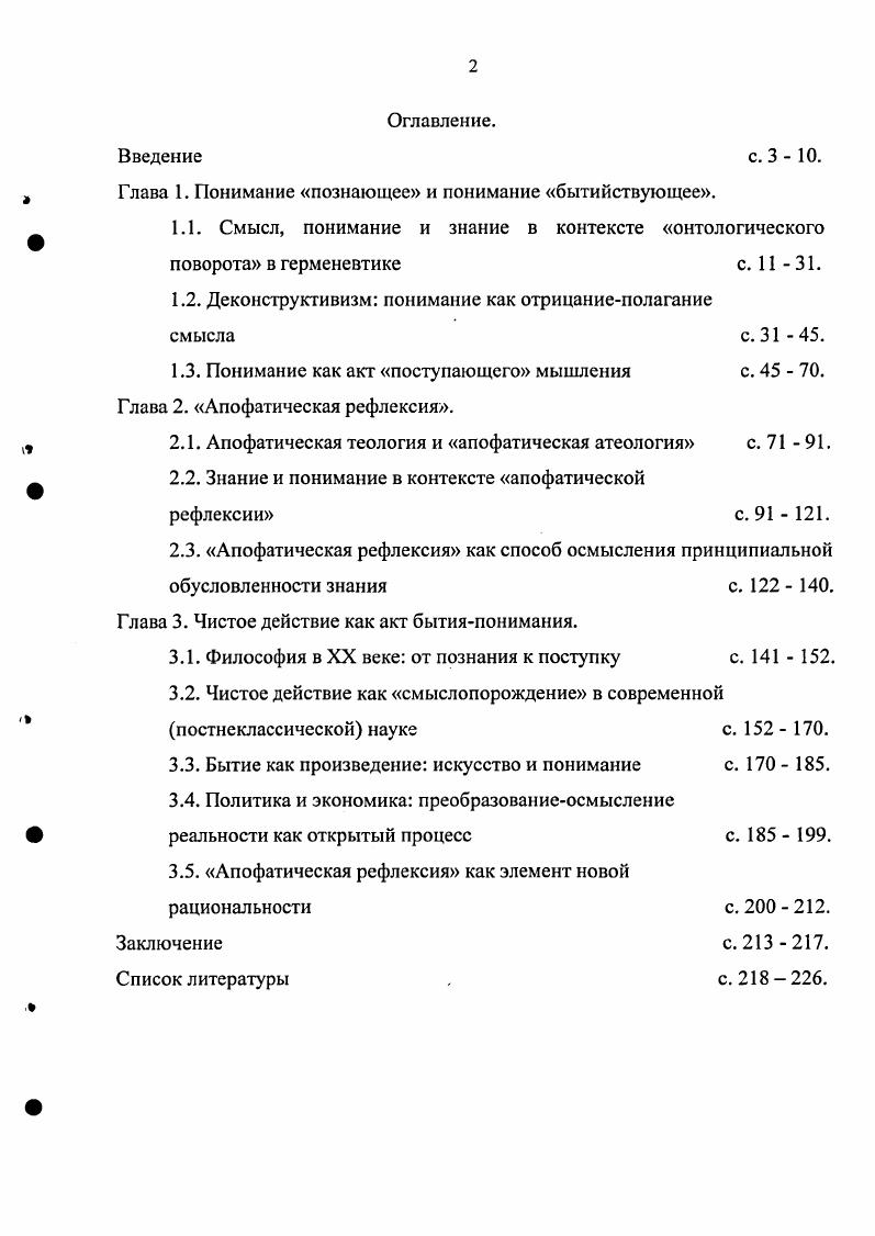 " Глава 1. Понимание познающее и понимание бытийствующее.