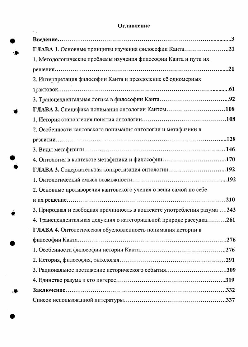 "ГЛАВА 1. Основные принципы изучения философии Канта