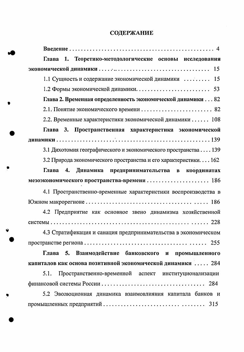 "Глава 1. Теоретикометодологические основы исследования экономической динамики . 