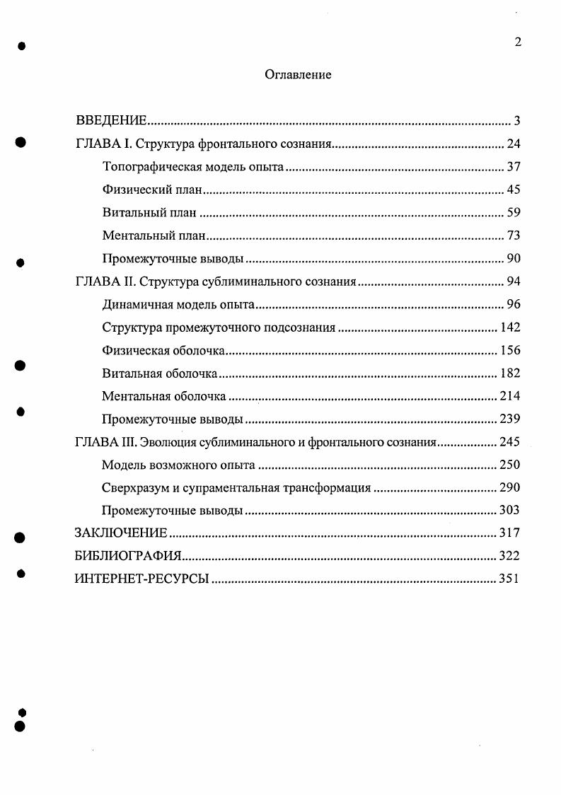 "ГЛАВА I. Структура фронтального сознания