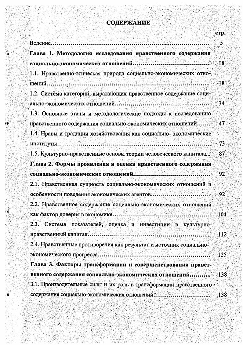 "1.1. Нравственноэтическая природа социальноэкономических отно . ,шений