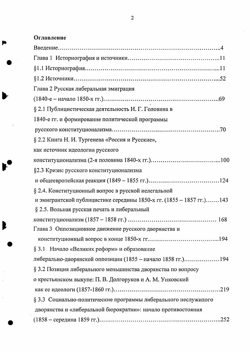 "Глава 2 Русская либеральная эмиграция