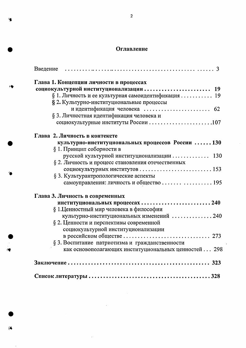"Глава 1. Концепции личности в процессах