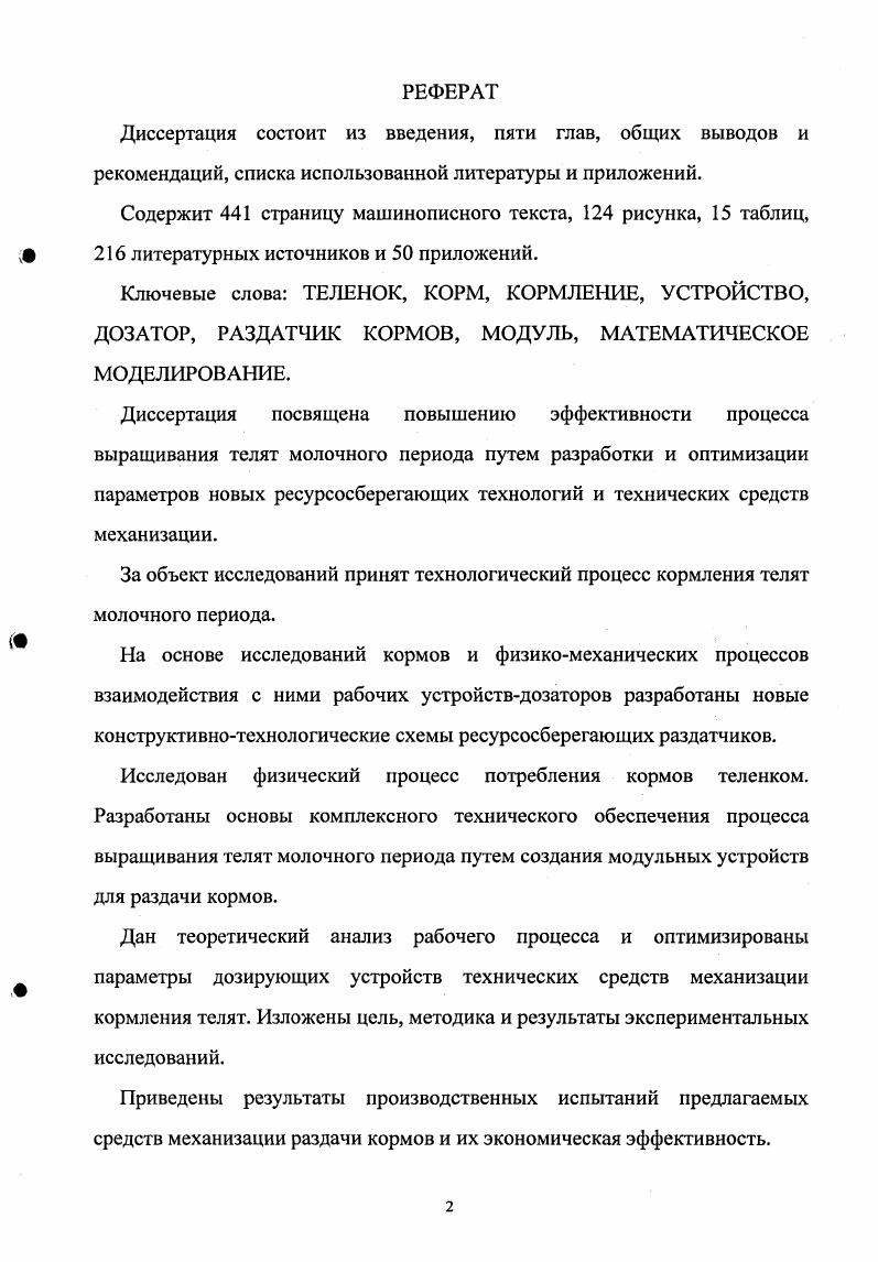"Глава 1. Состояние проблемы. Цель и задачи исследований.