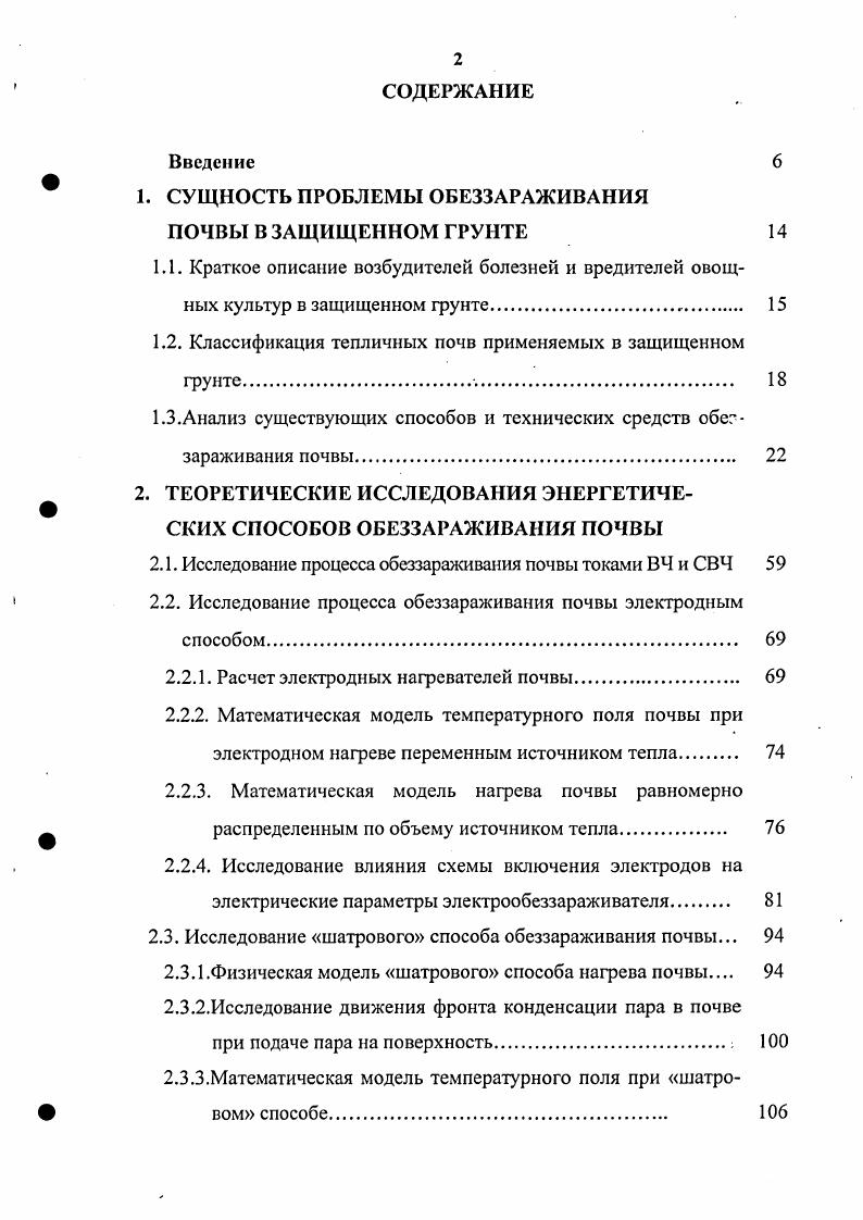 " 1. СУЩНОСТЬ ПРОБЛЕМЫ ОБЕЗЗАРАЖИВАНИЯ