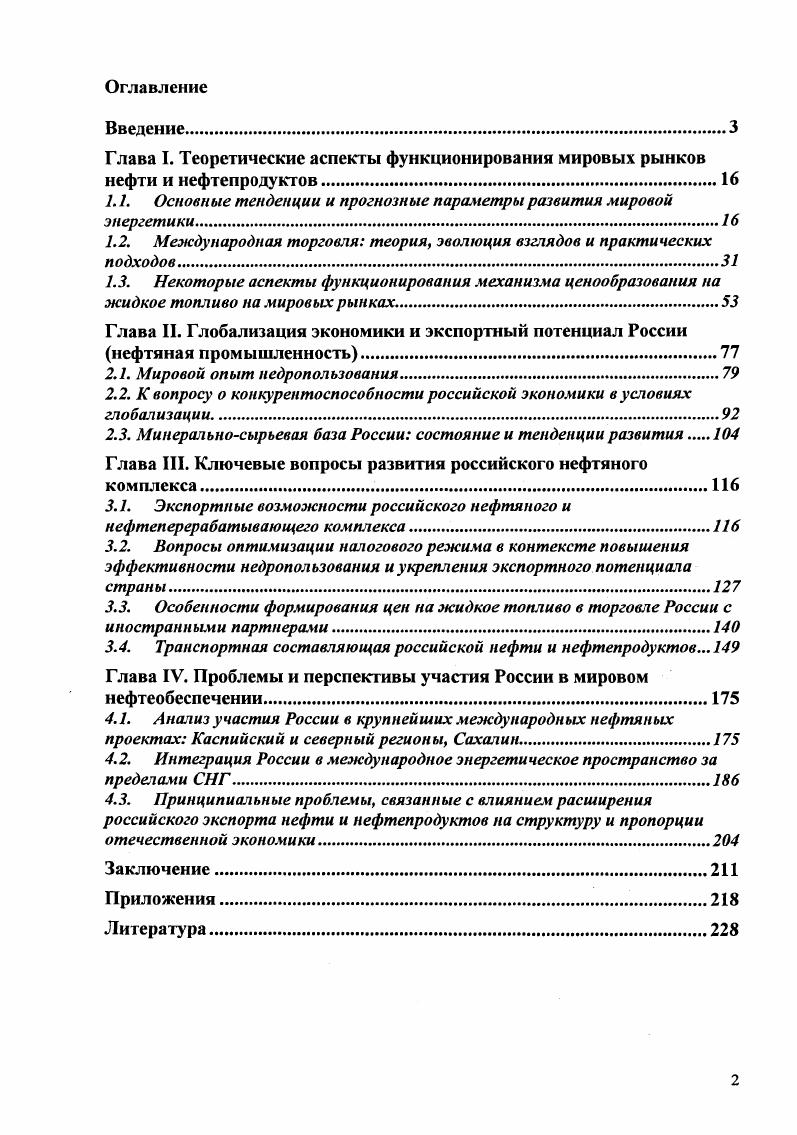 "1.1. Основные тенденции и прогнозные параметры развития мировой энергетики