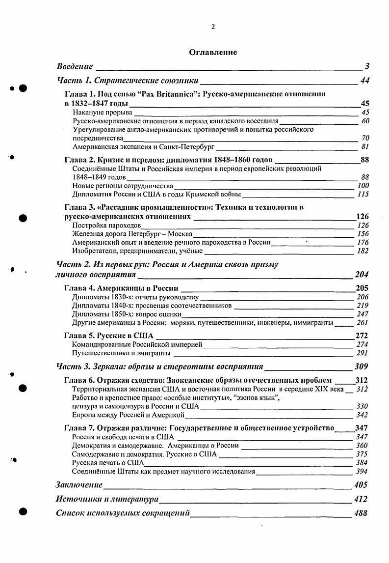 "Глава 1. Под сснмо Рах ii Русскоамсрикаискнс отношения в годы