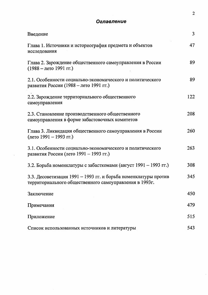"Глава 1. Источники и историография предмета и объектов 