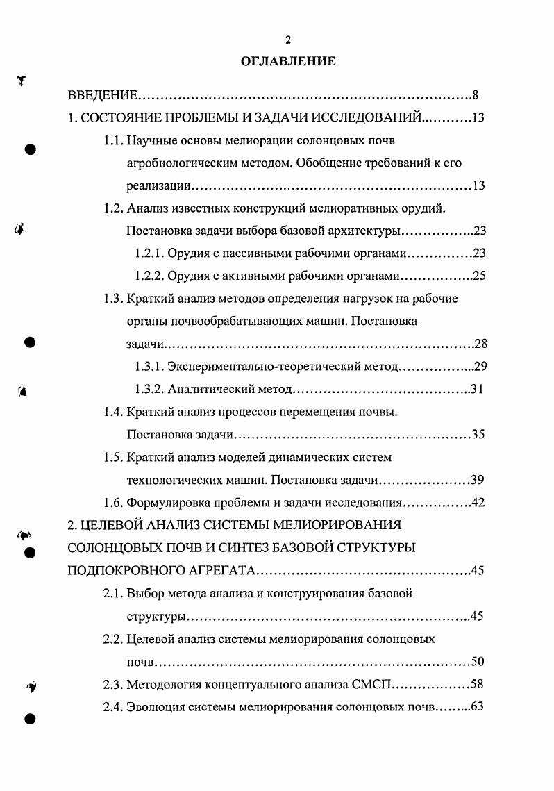 "1. СОСТОЯНИЕ ПРОБЛЕМЫ И ЗАДАЧИ ИССЛЕДОВАНИЙ