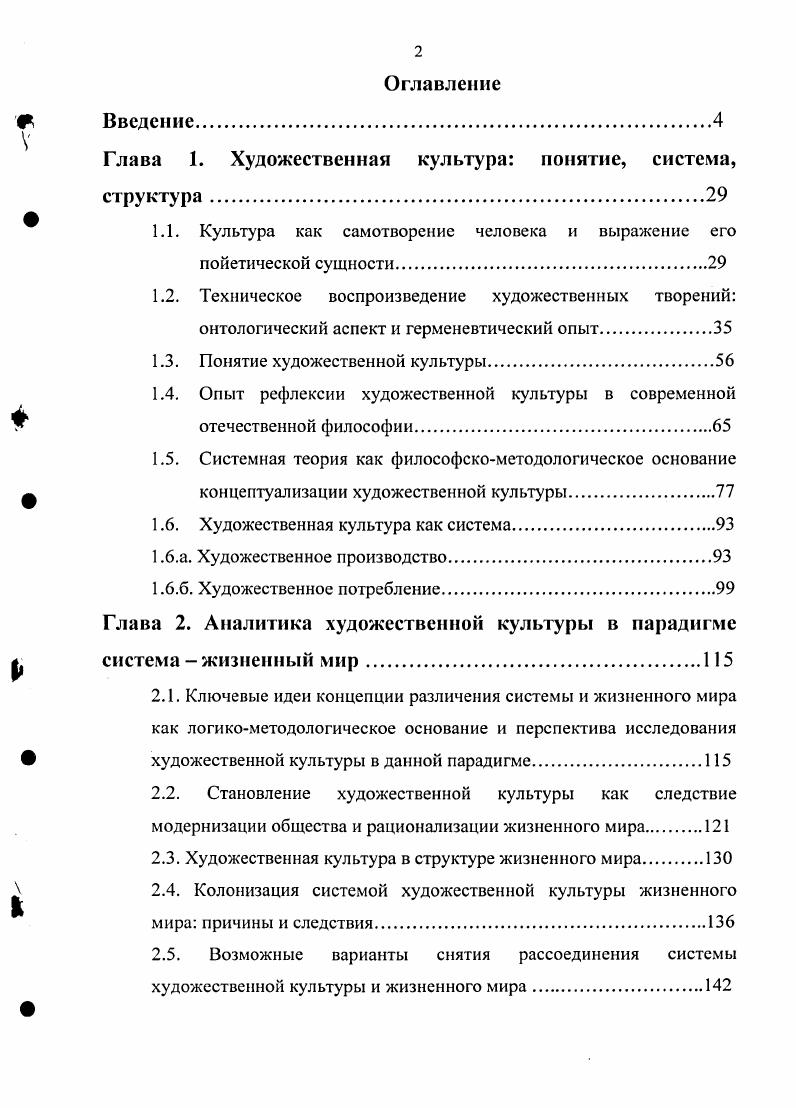 "Глава 1. Художественная культура понятие, система,