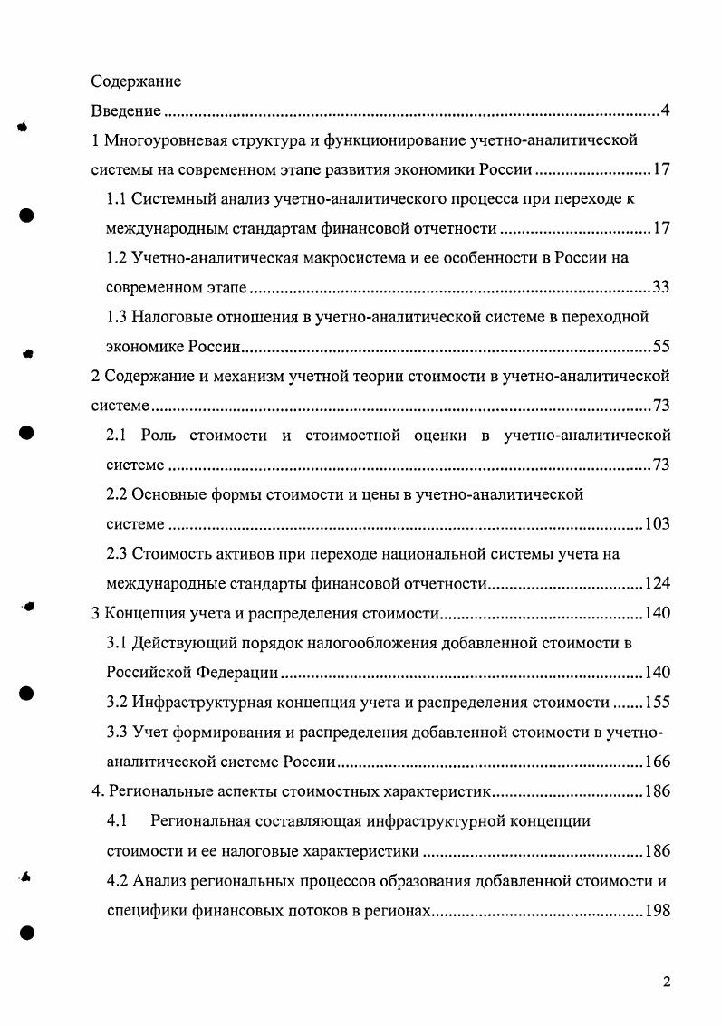 "1.2 Учетноаналитическая макросистема и ее особенности в России на современном этапе