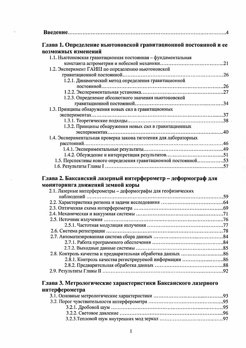 "где индексы 1 и 2 обозначают два разных положения масс М. 