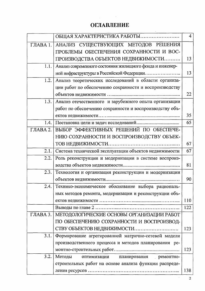 "1.4. Постановка цели и задач исследований 