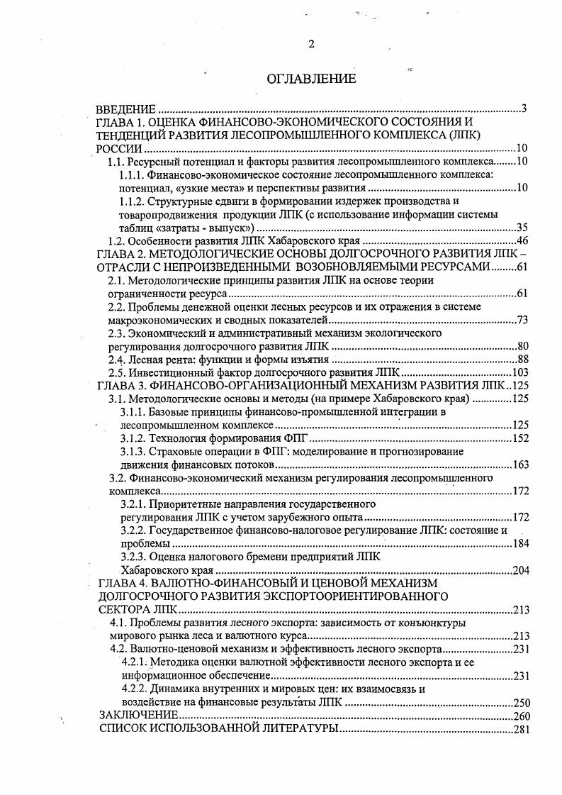 "1.1. Ресурсный потенциал и факторы развития лесопромышленного комплекса.